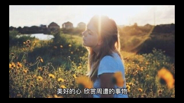 勇敢面对生活