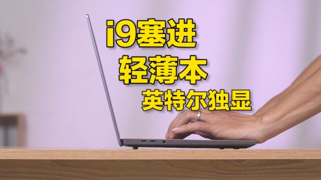 i9轻薄本能发挥功力?6799元打码渲染PS性价比之选?A370M独显