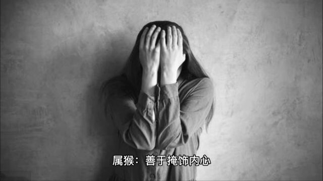 不善于表露自己的悲伤的生肖