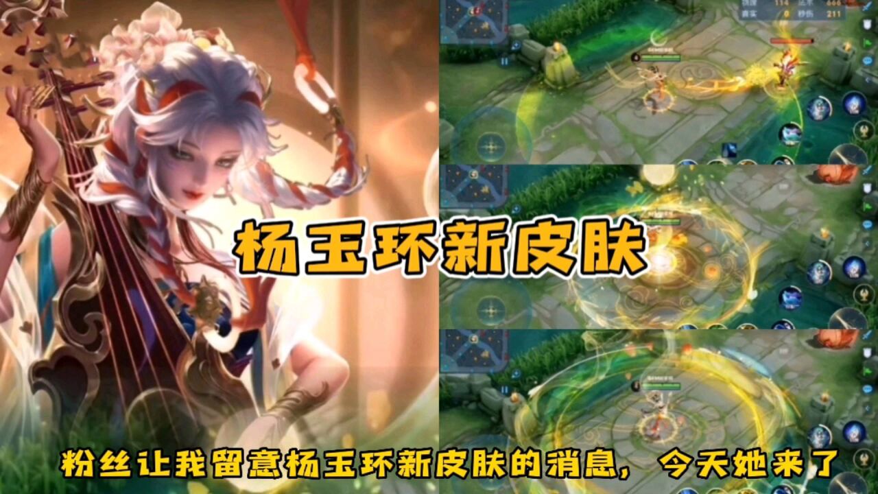 这是你想要的杨玉环新皮肤吗?CG动漫在最后!