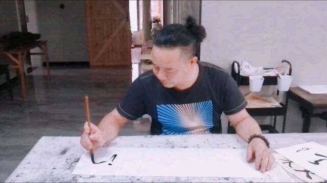 作家刘挺练习中