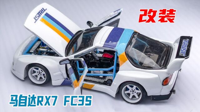 改装马自达RX7 FC3S