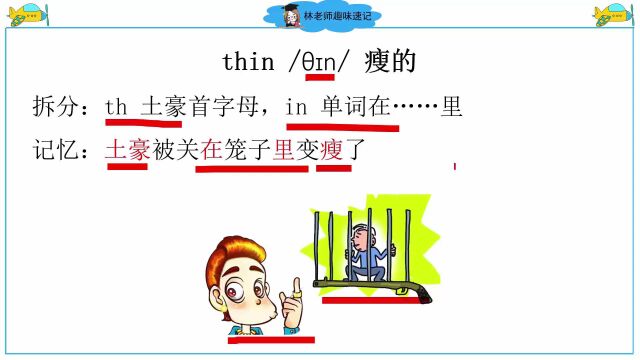 艾宾浩斯单词记忆法,沪教版小学英语单词怎么读音,如何速记单词瘦的、朋友