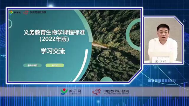 2022版义务教育课程标准《生物》权威解读【文末下载】