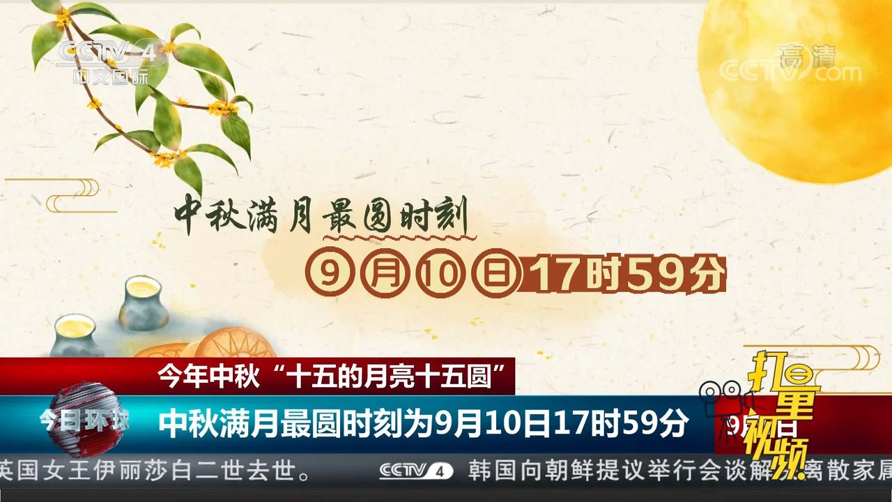 关注!2022年中秋满月最圆时刻为9月10日17时59分