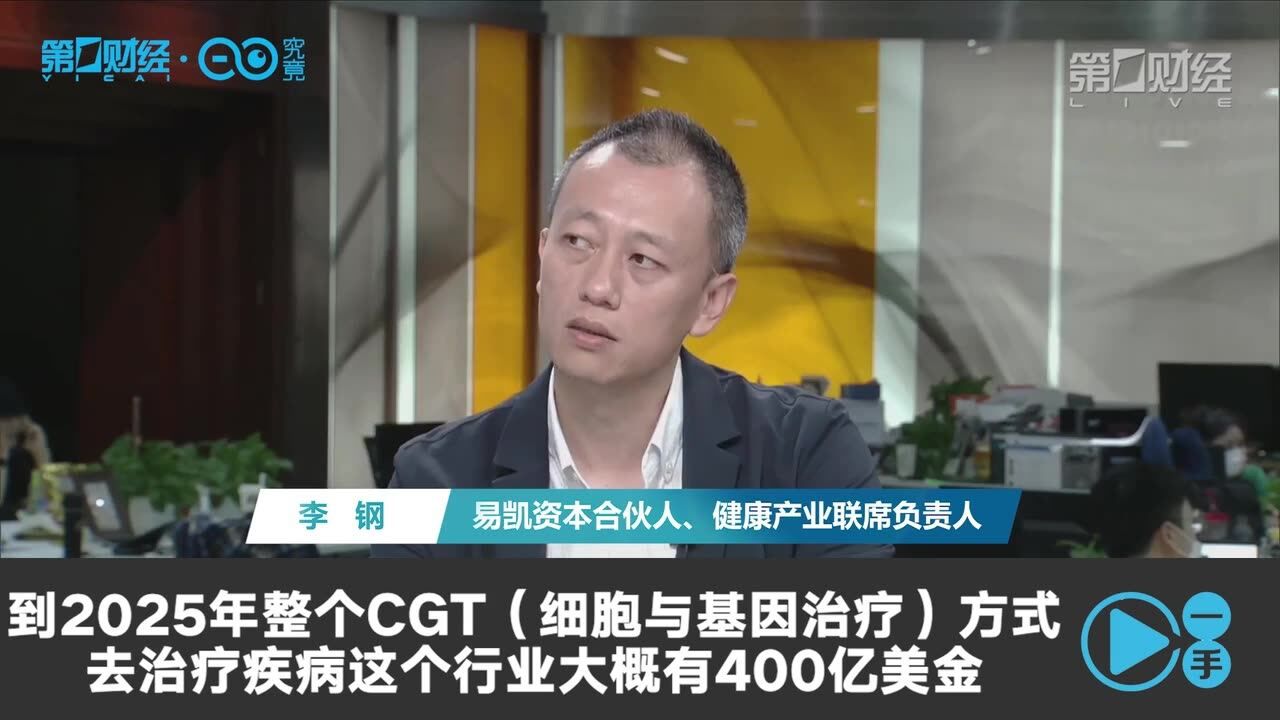 CGT(细胞与基因治疗)产业还有多大想象空间?丨一手