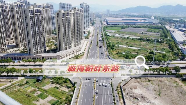 航拍临海市柏叶东路,连接大洋街道和大田街道的城市交通大动脉