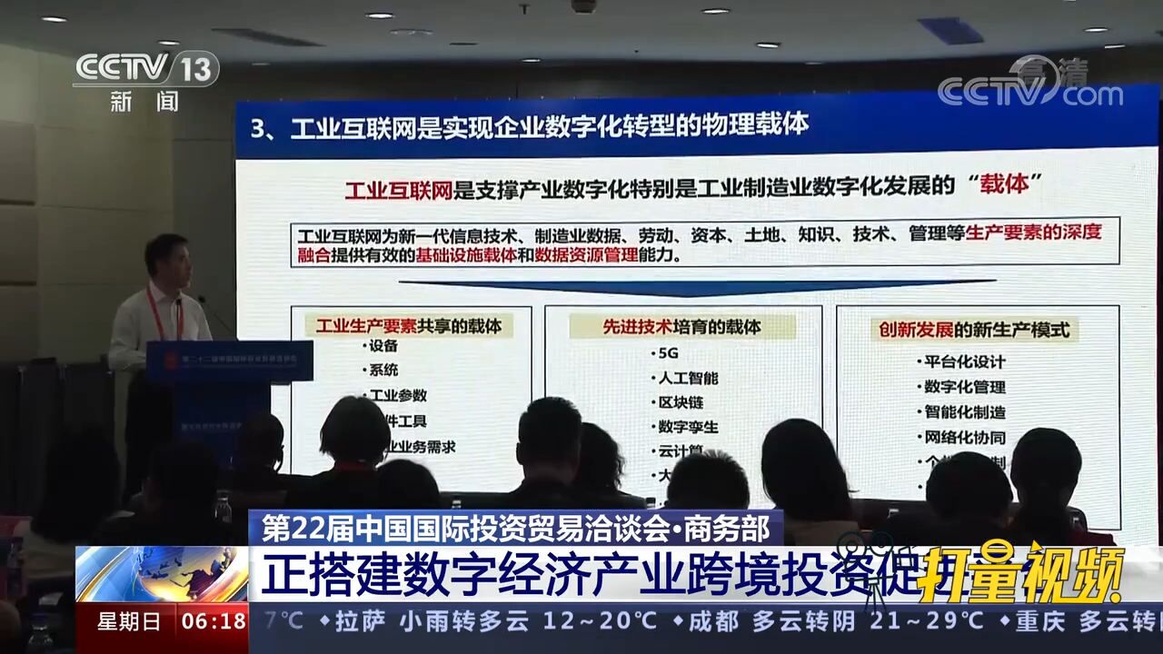 商务部:正搭建数字经济产业跨境投资促进平台