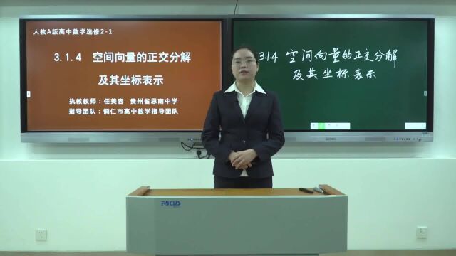 高二数学 选修21 第三章空间向量与立体几何 3.1.4空间向量的正交分解及其坐标表示