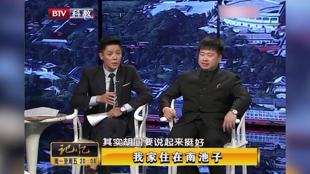 演员刘斌讲述:小时候上学前第一件事,先去天安门旁的“第一公厕”丨记忆