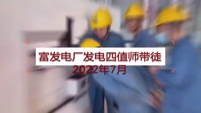 视频:基层单位开展“师带徒”活动