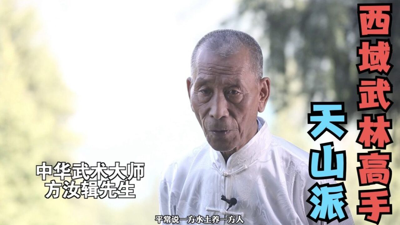 新疆偶遇天山派武林高人,神秘的西域天启棍法