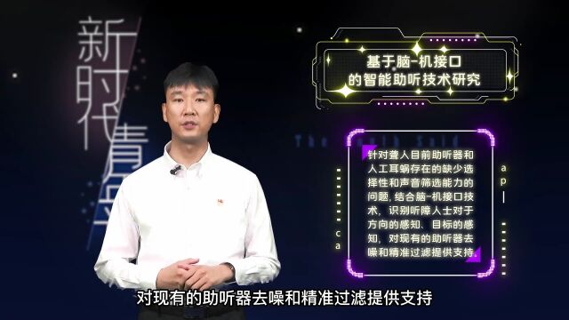 【新时代ⷩ’年说】会打手语的高校教师刘伟:智能科技 让你“听见”