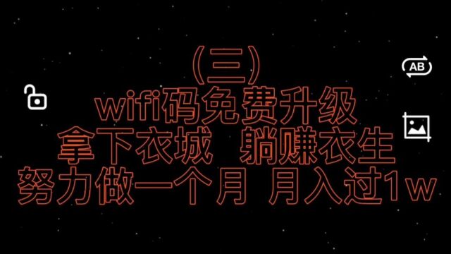 wifi码创业,简单的事情重复干