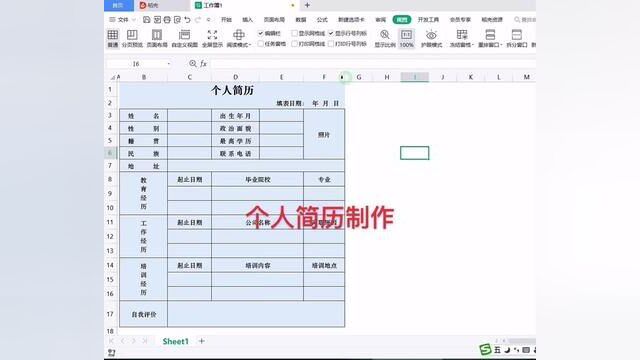 简单个人简历制作#零基础学电脑 #电脑知识 #职场 #wps表格入门基础教程 #零基础教学