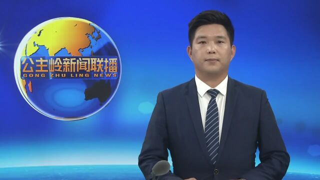 公主岭市获评国家知识产权强县建设试点县