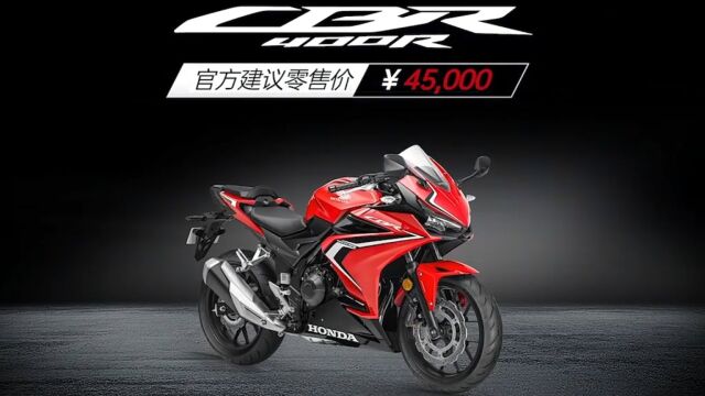 本田CBR400R国内发布,45000元