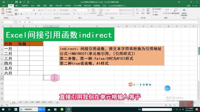 Excel间接引用函数indirect