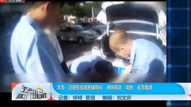 窃贼专偷居民储物间,网购假货“调包”名贵烟酒