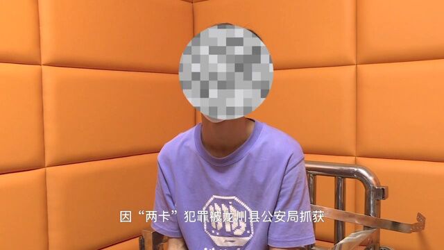 【视频】河源龙川公安:集中整治涉“两卡”犯罪,近期抓获63名嫌疑人