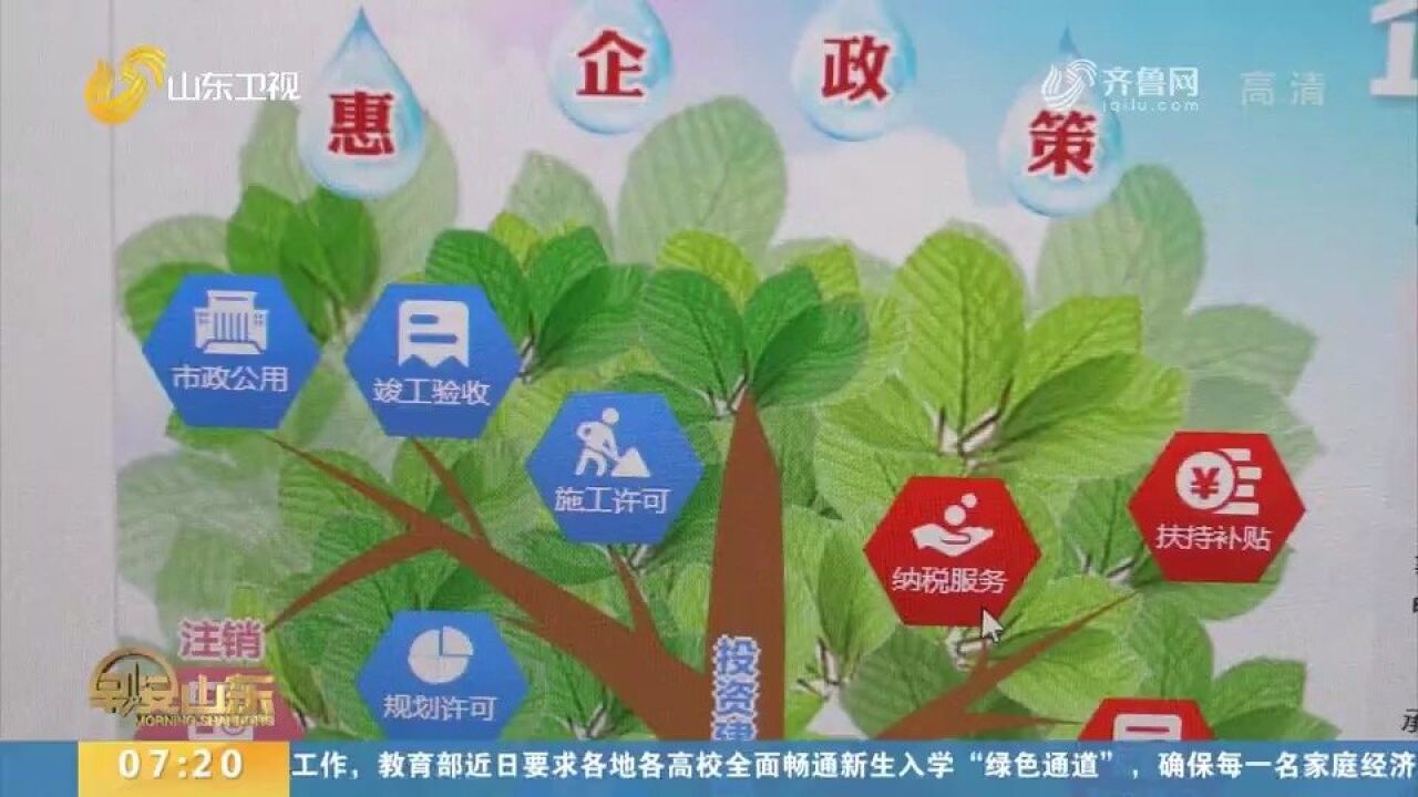 潍坊临朐县依托“互联网+政务服务”模式,持续激发市场主体活力