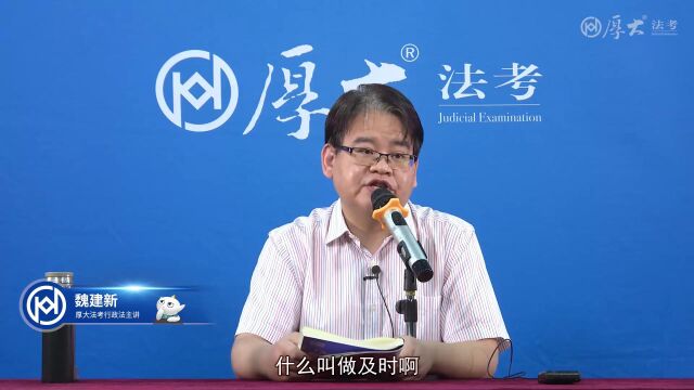 第1章 行政法概述2022年厚大法考行政法168金题串讲魏建新