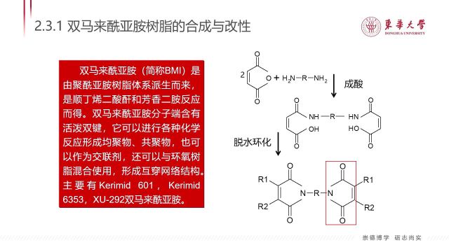 双马树脂简介