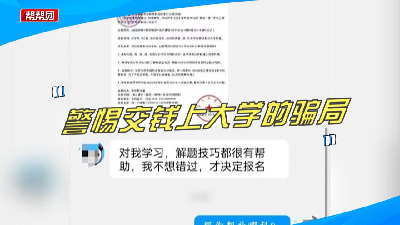 “缴纳培训费上重点大学”?小心这是骗局!已有3名家长被骗!