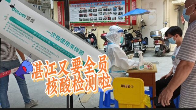 湛江市区这次怎么了?湛江霞山区疫情,时隔一个月再次登上了热门?