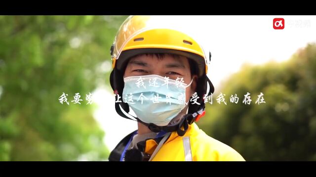 向“网”的美好生活|残障骑手阿龙:我不愿当“网红”