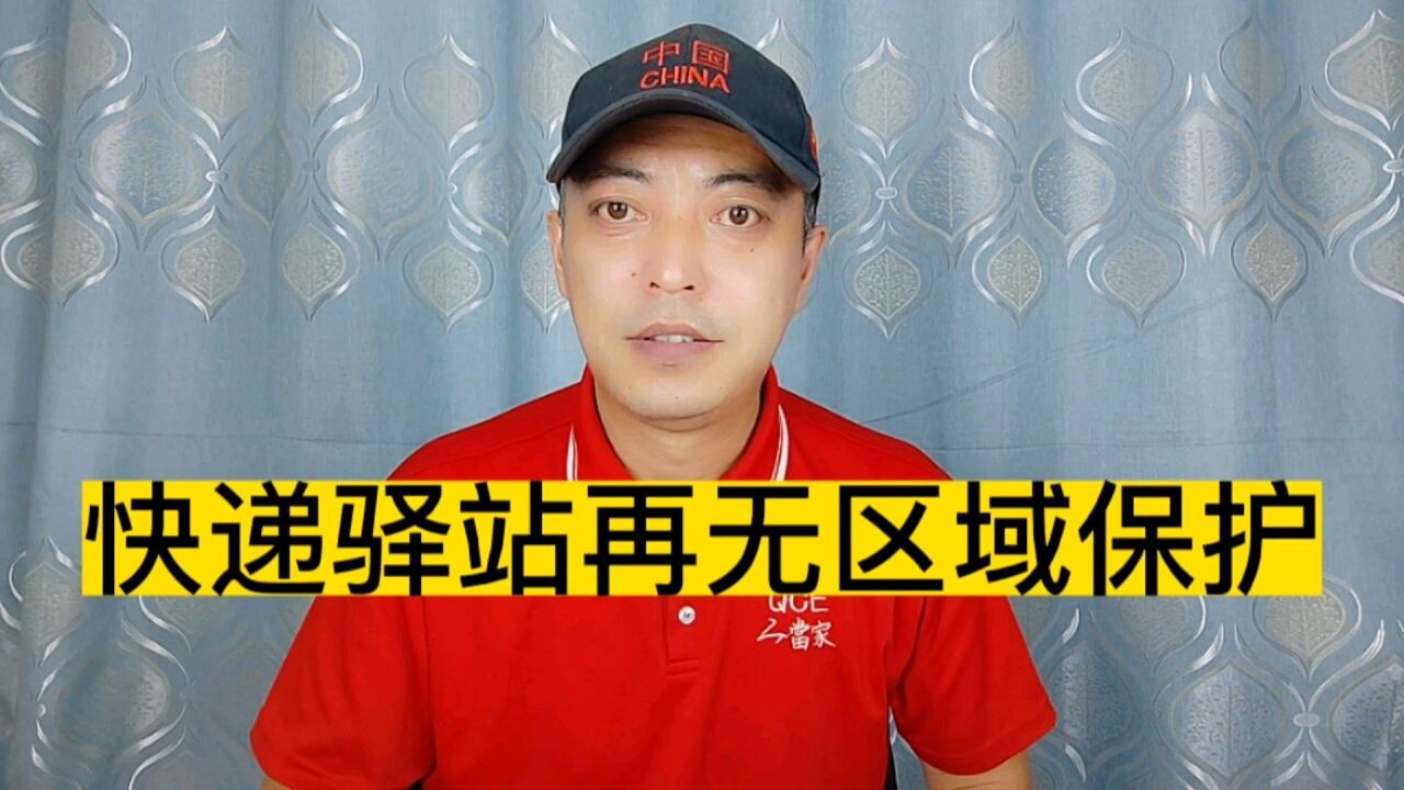 快递驿站的兴起和衰落?