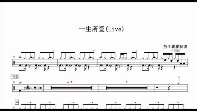 【2022每日一谱】今日分享「卢冠廷一生所爱三级曲目」高清打印鼓谱送动态鼓谱