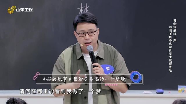 鲁迅《好的故事》究竟讲了什么?