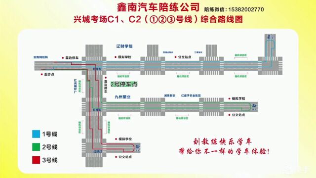 兴城科三考试场C1C2路线图