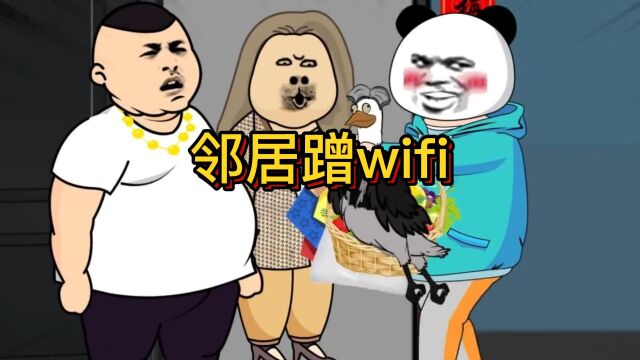 真是活久见的邻居,蹭wifi还说有辐射