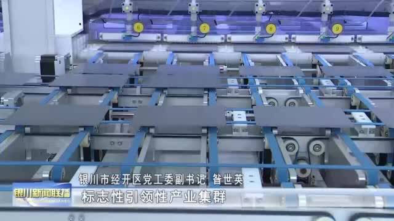 银川:以新材料逐梦 奋力打造“中国新硅都”