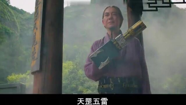 看看这火气天罡五雷的威力如何