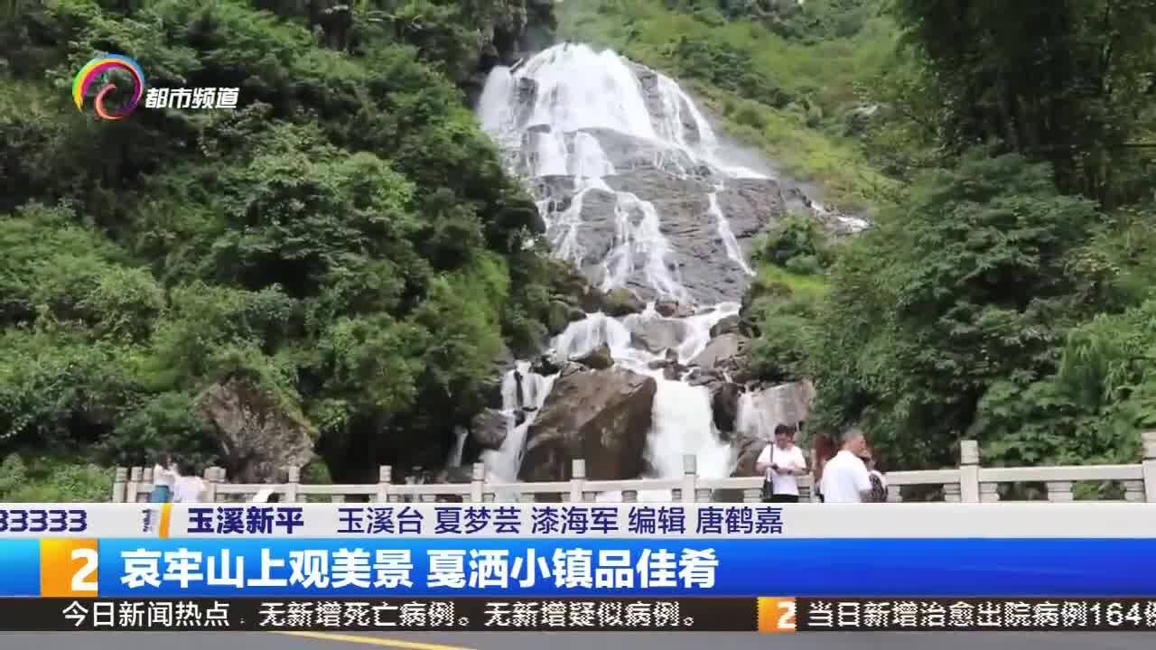 哀牢山上观美景 戛洒小镇品佳肴