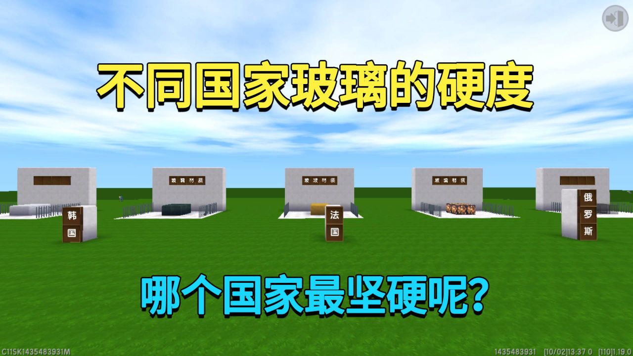 迷你世界:不同国家玻璃的硬度!中国玻璃最强?用火箭筒都摧不毁