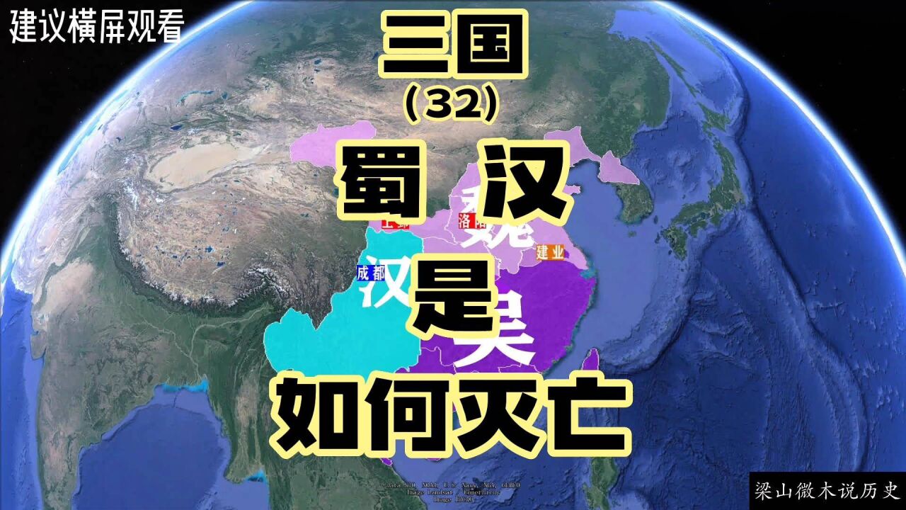 三国(32)蜀汉是如何灭亡的