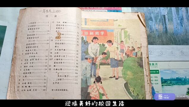 小学语文课本(第一册),还记得那些可爱的课文吗