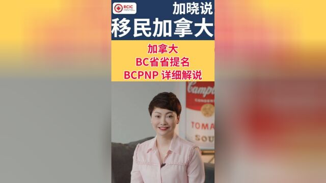 加拿大BC省省提名BCPNP 详细解说