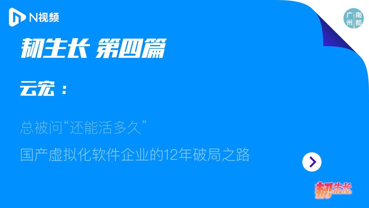 总被问“还能活多久”,国产虚拟化软件企业的12年破局之路