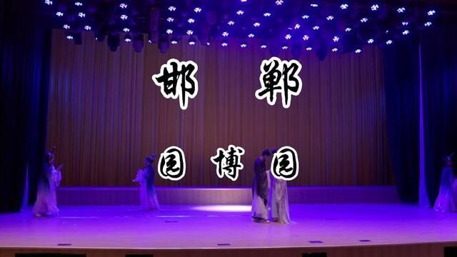 #国庆游玩邯郸园博园#邯郸园博园实景演出 这个国庆,你想好去哪玩了吗?