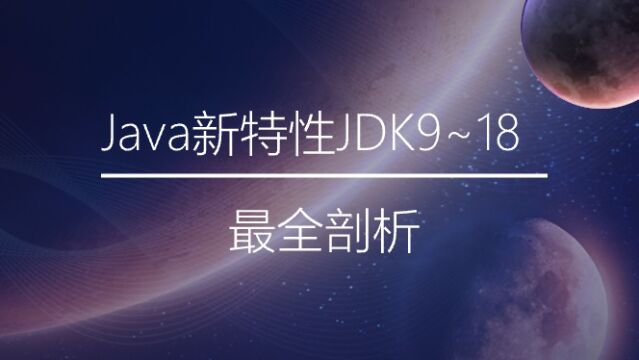 03.Java9新特性:String 底层存储结构升级