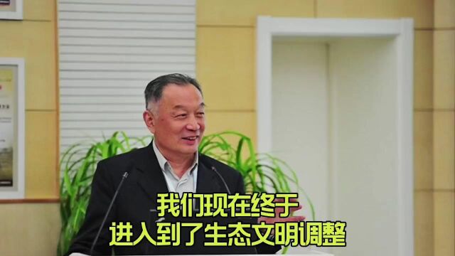 温铁军教授:我们现在终于到了生态文明转型