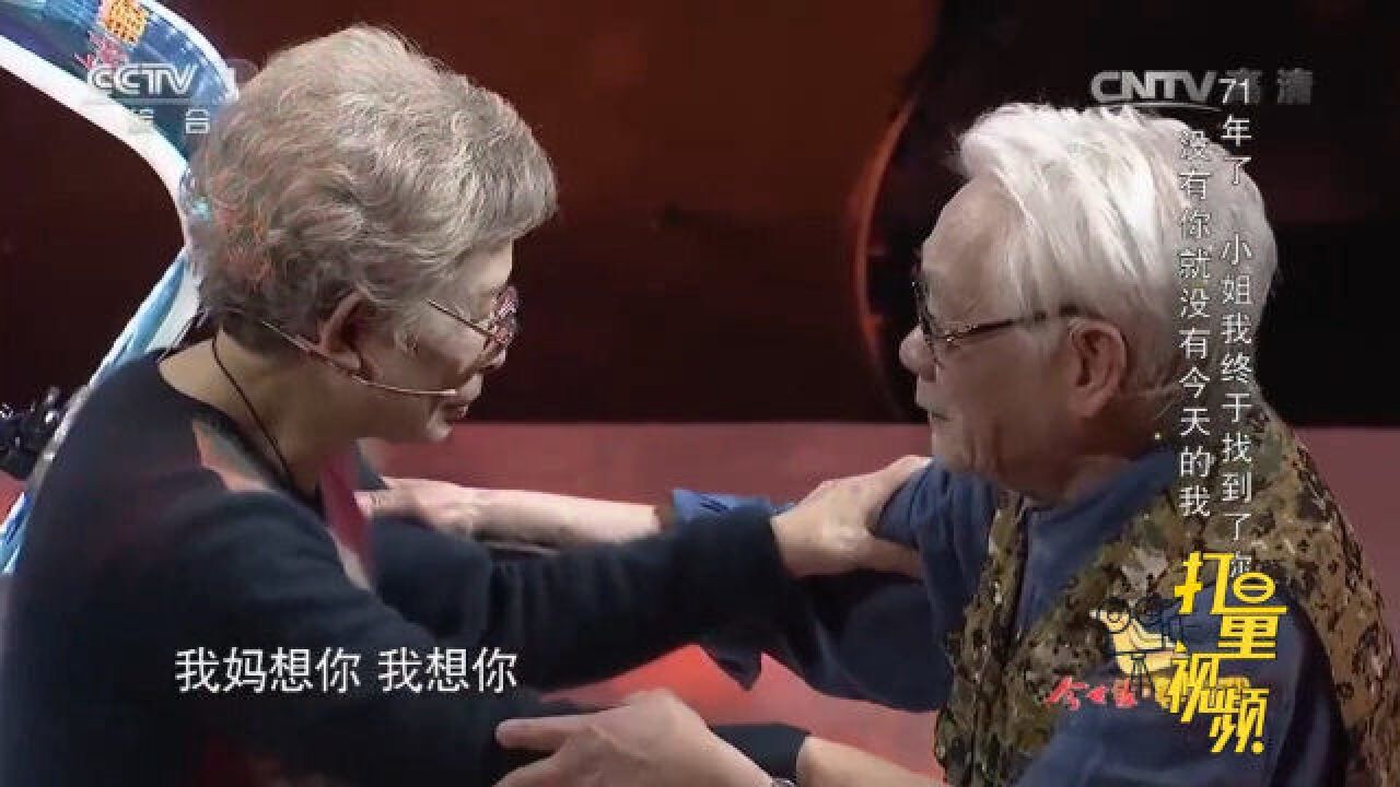 著名导演苦寻71年找到童年教他认字的善良小姐,场面感人