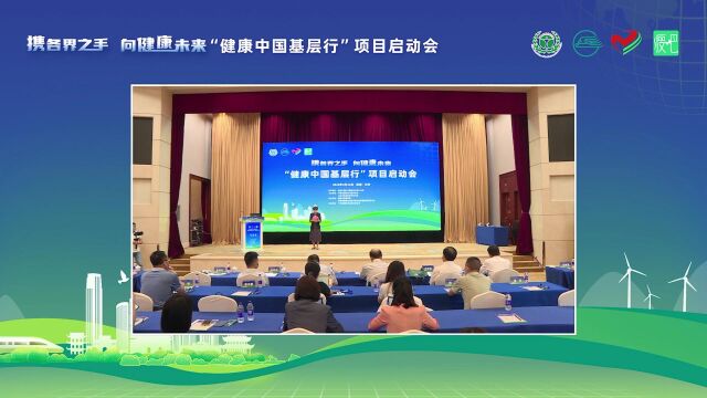 瘦吧APP独家公益支持的“健康中国基层行”启动会在长沙完美收官