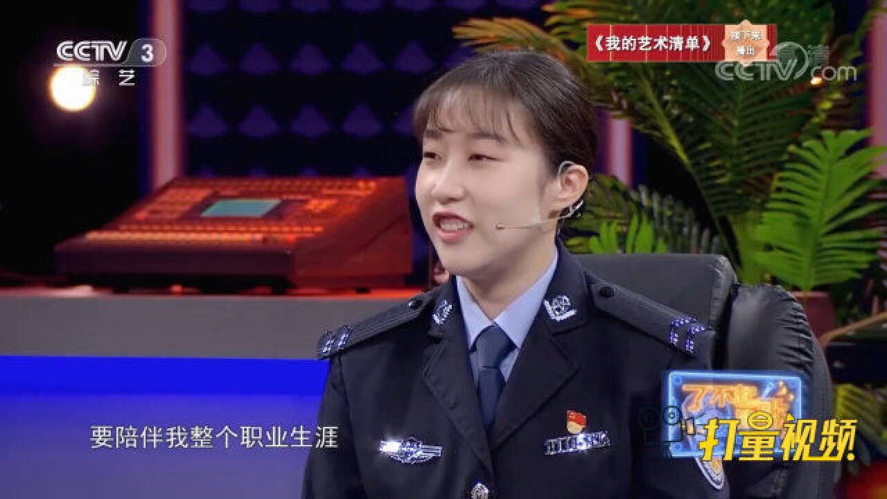 女警官莫智颖:父亲的警号要陪伴我整个职业生涯,感人