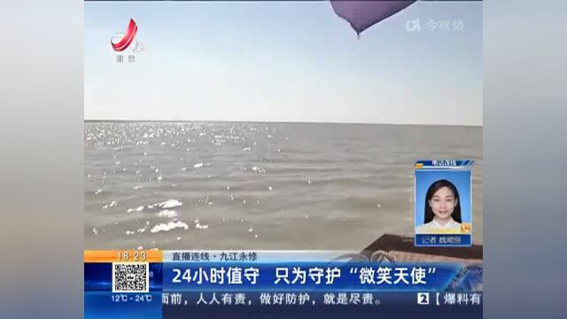 【直播连线】九江永修:24小时值守 只为守护“微笑天使”